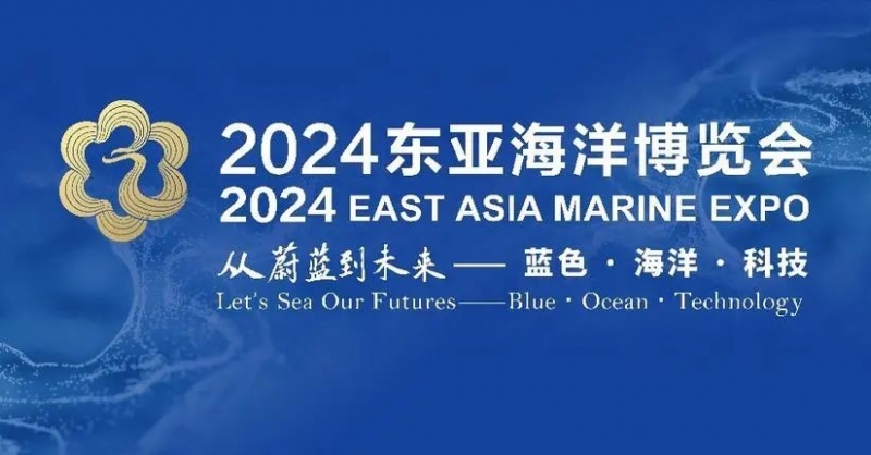 高端展商云集、明星展品薈萃、配套活動專業(yè)……2024東亞海博會亮點紛呈