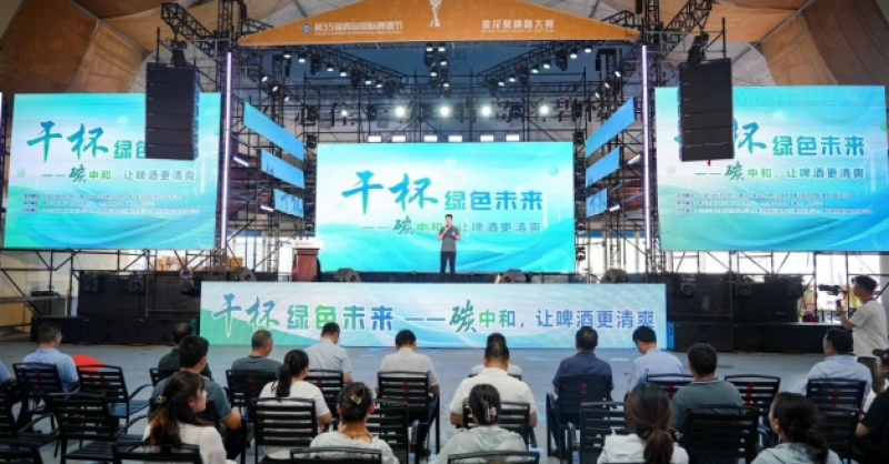 干杯綠色未來！金沙灘啤酒城邀您共赴“雙碳之約”!